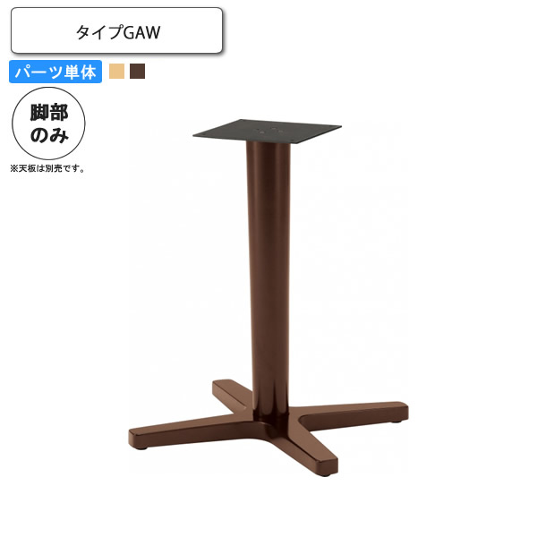 テーブル脚のみ 750 業務用家具：table legシリーズ★ タイプEV2 送料無料 日本製 クーポン配布中テーブル脚のみ 750 テーブル用パーツ