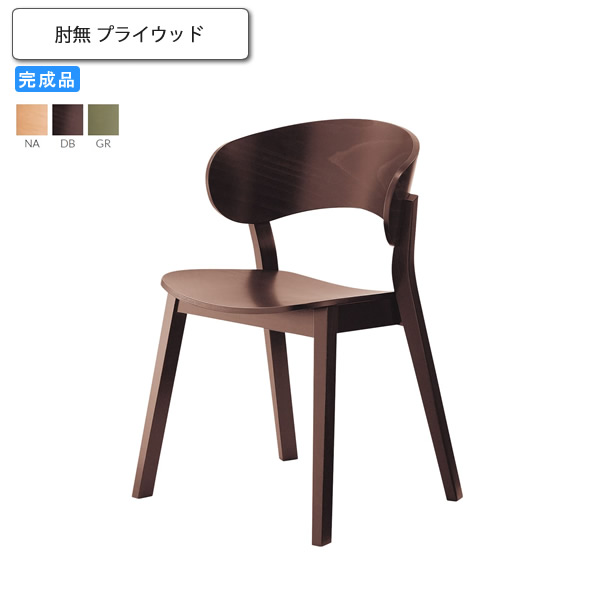 【マラソンでP最大49倍】ダイニングチェア 肘無 プライウッド 業務用家具 送料無料 完成品 店舗 施設 コントラクト