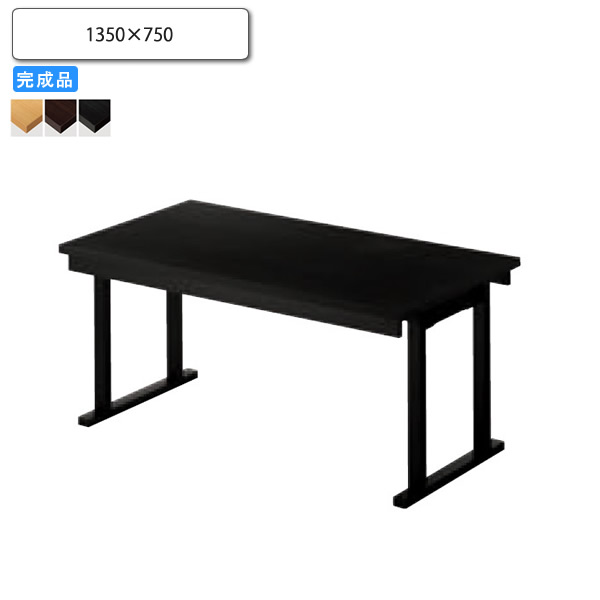 【ポイント20倍】高座卓 折脚 1350x750 業務用家具 送料無料 完成品 店舗 施設 コントラクト