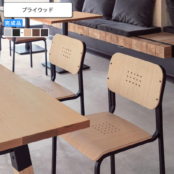 【クーポン配布中&マラソン対象】ダイニングチェア プライウッド 業務用家具 送料無料 完成品 店舗 施設 コントラクト｜インテリアの壱番館