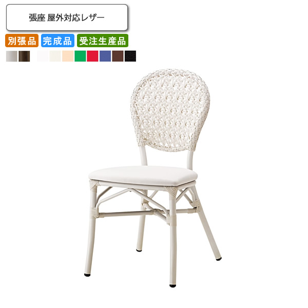 【クーポン配布中】カフェチェアー 張座 屋外対応レザー 屋外対応 業務用家具 送料無料 完成品 店舗 施設 コントラクト