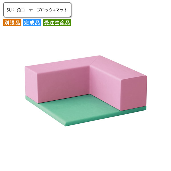 【引き換え証散り散り中＆百貨店SALE客体】キッズ サークルベンチユニット 角隅っこ立ちはだかる+引っ敷き 別張品 御勤め用調度品 貨物輸送無料 遣っ付ける品 日本製 バス発着場 併設 契約書
