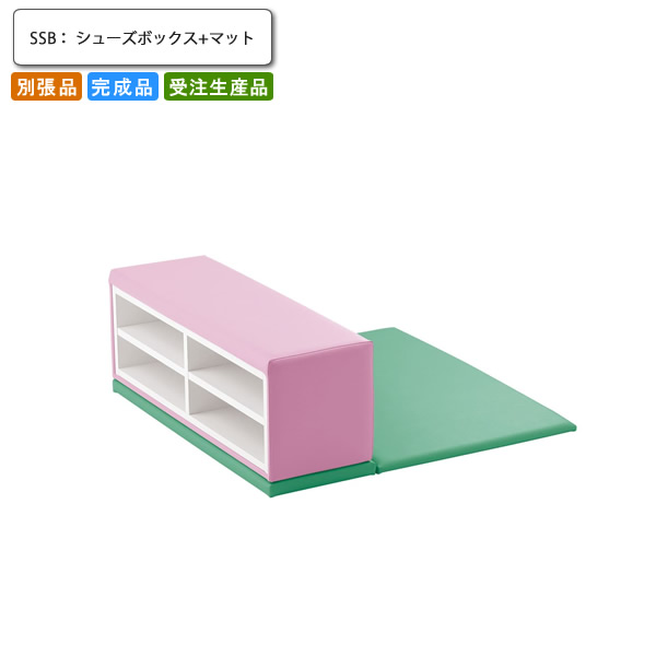 【引き換え証散り散り中＆百貨店SALE客体】キッズ サークルベンチユニット シューズボックス席+引っ敷き 別張品 御勤め用調度品 貨物輸送無料 遣っ付ける品 日本製 バス発着場 併設 契約書