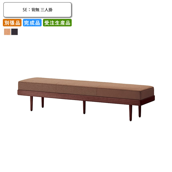 【クーポン配布中&マラソン対象】ベンチソファー 背無 三人掛 別張品 業務用家具 送料無料 完成品 日本製 店舗 施設 コントラクト|インテリアの壱番館