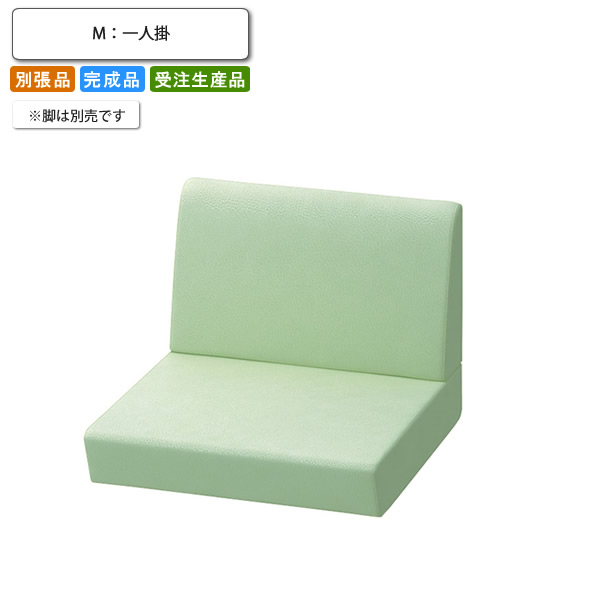 【クーポン配布中】ユニットソファー シート部のみ ※脚別売 一人掛 別張品 業務用家具 送料無料 完成品 日本製 店舗 施設 コントラクト