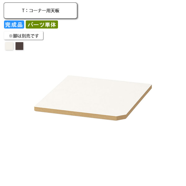 【マラソンでポイント最大47.5倍】テーブル天板のみ ※脚別売 620x620 業務用家具 送料無料 完成品 店舗 施設 コントラクト|インテリアの壱番館