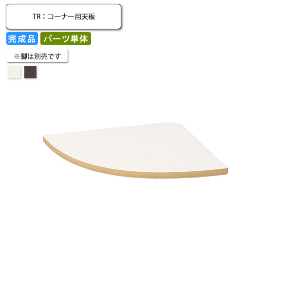 【クーポン配布中】テーブル天板のみ ※脚別売 620x620 業務用家具 送料無料 完成品 店舗 施設 コントラクト 32,029円