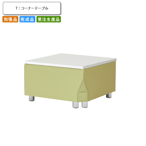 【クーポン配布中】コーナーテーブル 別張品 業務用家具 送料無料 完成品 店舗 施設 コントラクト｜インテリアの壱番館