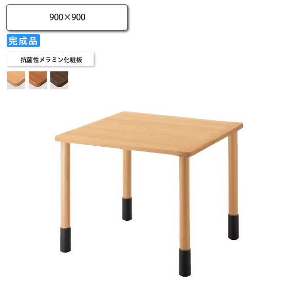 【クーポン配布中】抗菌仕様昇降テーブル 900x900 天板+脚 業務用家具 送料無料 完成品 店舗 施設 コントラクト
