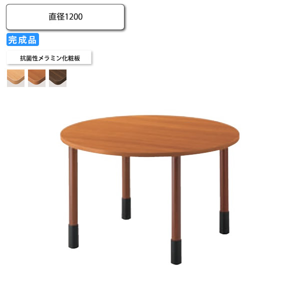 【クーポン配布中&マラソン対象】抗菌仕様昇降テーブル 直径1200 天板+脚 業務用家具 送料無料 完成品 店舗 施設 コントラクト｜インテリアの壱番館