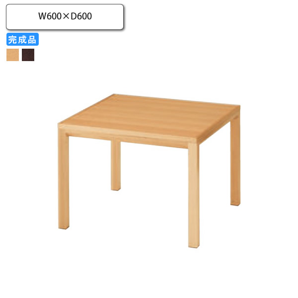 【マラソンでP最大47倍】センターテーブル 600x600 業務用家具 送料無料 完成品 店舗 施設 コントラクト