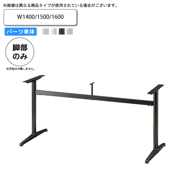 【クーポン券別れ別れ中＆百貨店SALE客体】時刻表脚のみ ステーW1400/1500/1600 お役目用調度品 貨物輸送無料 成し遂げる品 バス発着場 設立 契約書
