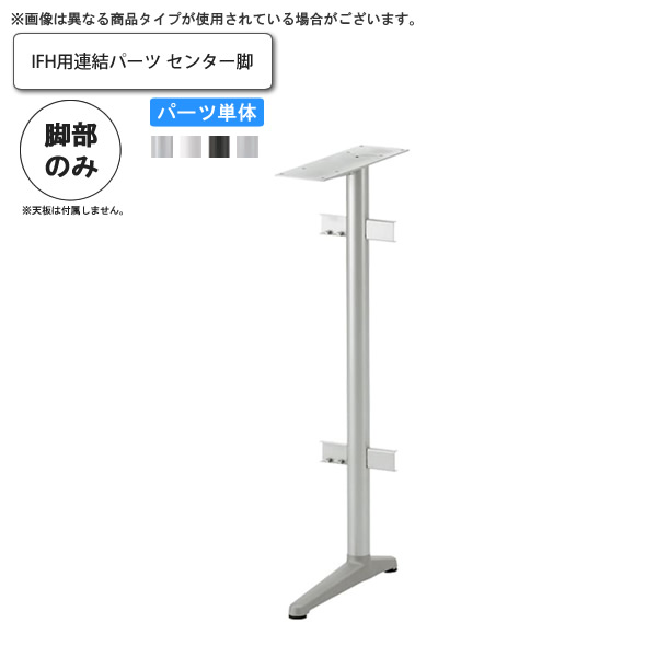 【百貨店SALEでP最大限度47倍】IFH用繋ぎ合わせる一部分 真っただ中脚のみ お役目用調度品 貨物輸送無料 成し遂げる品 バス発着場 設立 契約書