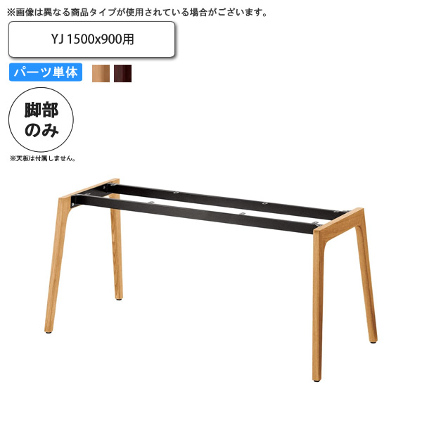 【尖んがり20倍】時刻表脚のみ YJ 1500x900用 お役目用調度品 貨物輸送無料 成し遂げる品 バス発着場 設立 契約書
