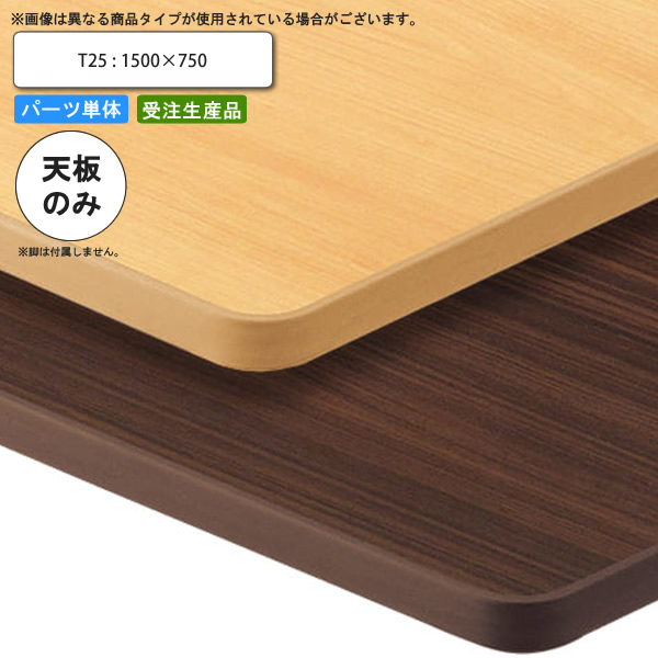 【引き換え証離れ離れ中＆百貨店SALE客体】一覧表天板のみ T25 1500×750 御役目用調度品 貨物輸送無料 バス発着場 創業 契約書