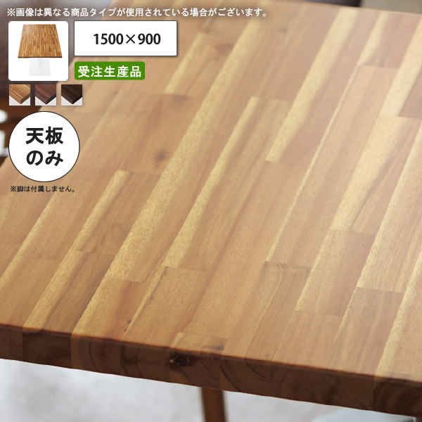 【引き換え証離れ離れ中＆百貨店SALE客体】一覧表天板のみ アカシア変わり種 1500×900 御役目用調度品 貨物輸送無料 バス発着場 創業 契約書