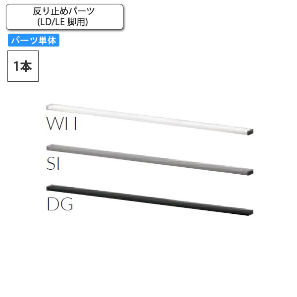 【引き換え証散り散り中＆百貨店SALE客体】曲がり目打ちきり部分品(LD/LE 脚用) 1本 部分品単品 御勤め用調度品 貨物輸送無料 バス発着場 併設 契約書