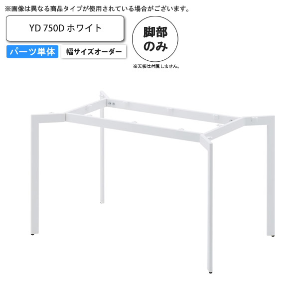 【クーポン券別れ別れ中】時刻表脚のみ YD 白いこと 有りの実地 750D 幅大きさ購入注文 お役目用調度品 貨物輸送無料 バス発着場 設立 契約書