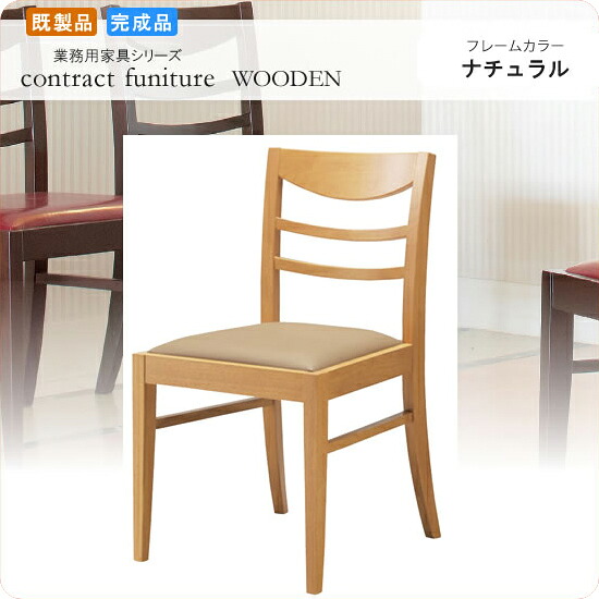 【クーポン配布中】ダイニングチェアー 椅子 イス SH435 スカレッタ ナチュラル 業務用家具シリーズ WOODEN（ウッド） 送料無料 店舗 施設 コントラクト 13,267円