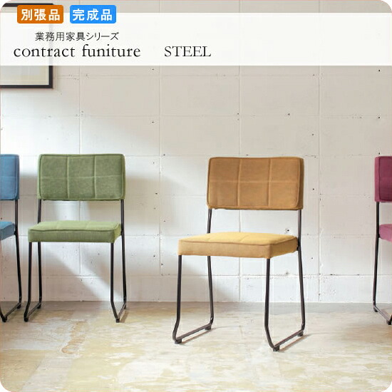 【クーポン配布中】ダイニングチェアー 椅子 イス ラトーレ ブラック 業務用家具シリーズ STEEL（スチール） 送料無料 店舗 施設 コントラクト 29,582円