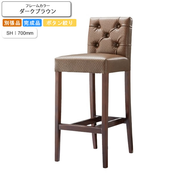 【クーポン配布中&マラソン対象】カウンターチェア ハイチェアー SH700 ボタン絞り仕上げ フォルミナ ダークブラウン 業務用家具シリーズ BAR&COUNTER(バー&カウンター) 送料無料|インテリアの壱番館
