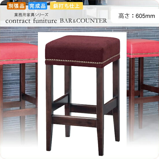 【クーポン配布中&マラソン対象】バースツール カウンターチェアー H605 鋲打ち仕上げ トルトレス ダークブラウン 業務用家具シリーズ BAR＆COUNTER(バー＆カウンター) 送料無料｜インテリアの壱番館