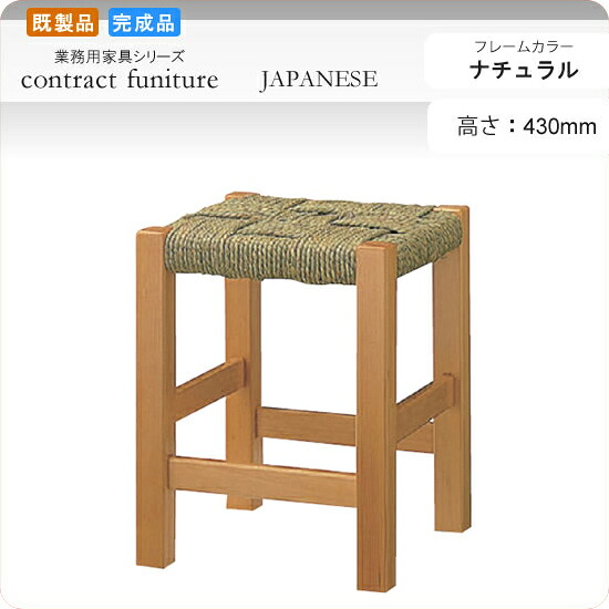 【ポイント20倍】角スツール 背もたれ無し H430 五里岡 ナチュラル 業務用家具シリーズ JAPANESE（ジャパニーズ） 送料無料 店舗 施設 コントラクト｜インテリアの壱番館 17,464円