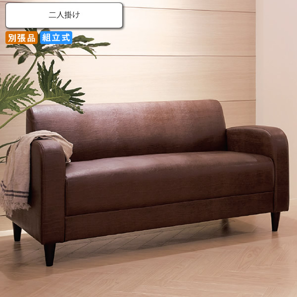 【引き換え証離れ離れ中】今めかしい長いす ２P 木管 御役目用調度品つづき物 COMFORT（コンフォート） 貨物輸送無料 バス発着場 創設 約定書 ソファ-インテリア・寝具・収納