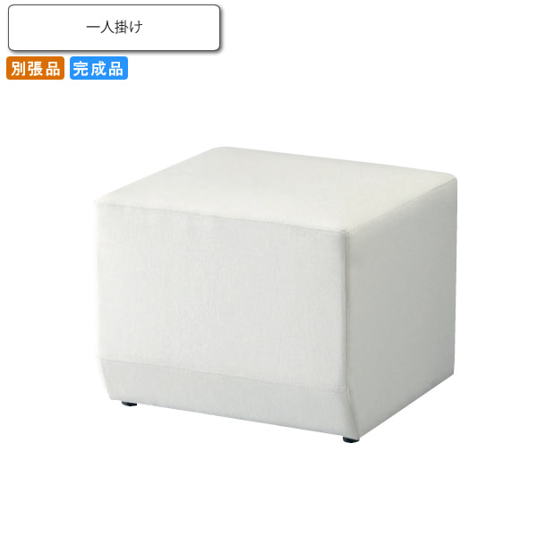 【クーポン配布中】セパレート スツール 1P コタン 業務用家具シリーズ COMFORT(コンフォート) 送料無料 店舗 施設 コントラクト|インテリアの壱番館
