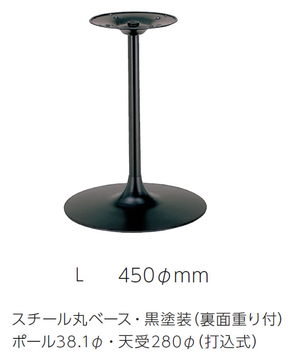 【楽天市場】※脚のみ テーブルパーツ スタンド脚丸ベース：A L450★ ブラック 業務用家具シリーズ TABLE(テーブル) 送料無料 店舗