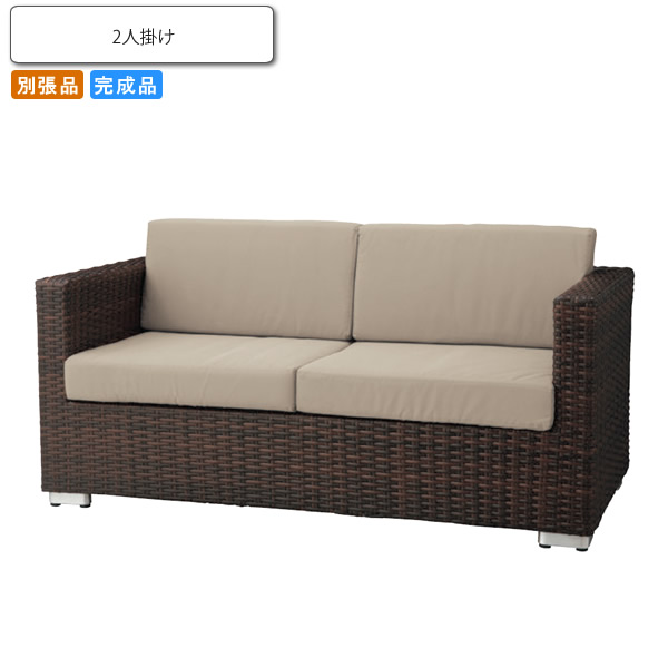 【クーポン配布中】ラブソファー ルグラン 業務用家具シリーズ GARDEN(ガーデン) 送料無料 店舗 施設 コントラクト