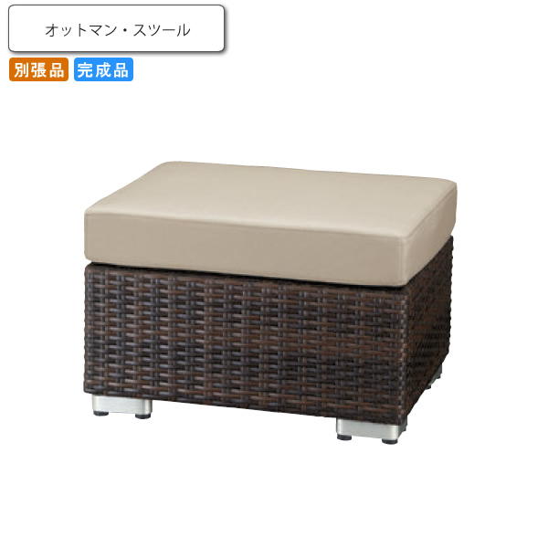 【クーポン配布中】オットマン・スツール ルグラン ダークブラウン 業務用家具シリーズ GARDEN(ガーデン) 送料無料 店舗 施設 コントラクト
