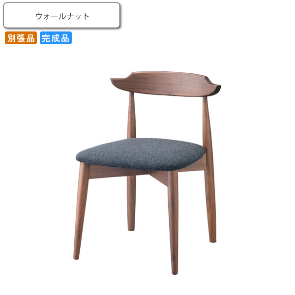 【クーポン配布中】ダイニングチェアー いす イス 椅子  エルクーノ ウォールナット 別張品 業務用家具シリーズ WOODEN（ウッド） 送料無料 店舗 施設 コントラクト