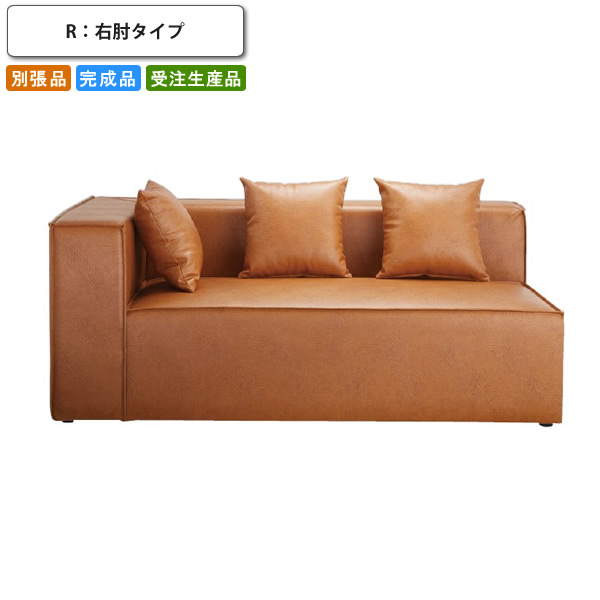 【クーポン券別れ別れ中＆百貨店SALE客体】リビング長椅子   R 右肘 片袖 2人掛け 2P 今めかしい 別張品 受注生み出すこと (アーバン) バス発着場 設立 契約書