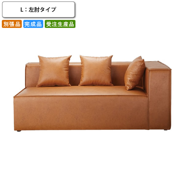 【クーポン券別れ別れ中＆百貨店SALE客体】リビング長椅子   L 左肘 片袖 2人掛け 2P 今めかしい 別張品 受注生み出すこと (アーバン) バス発着場 設立 契約書