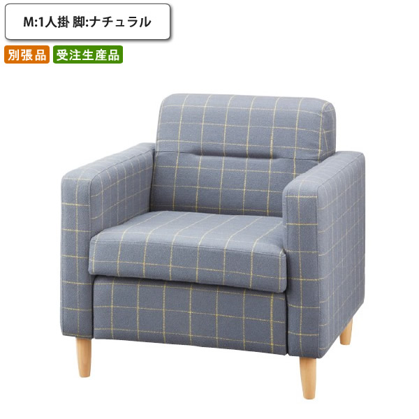 【引き換え証離れ離れ中】リビング長いす   1P 自然的 シングル長いす 肘付き添い人 北欧 心地好い 別張品 受注生み出すこと (アーバン) バス発着場 創設 約定書 ソファ-ソファ・ソファベッド-インテリア・寝具・収納