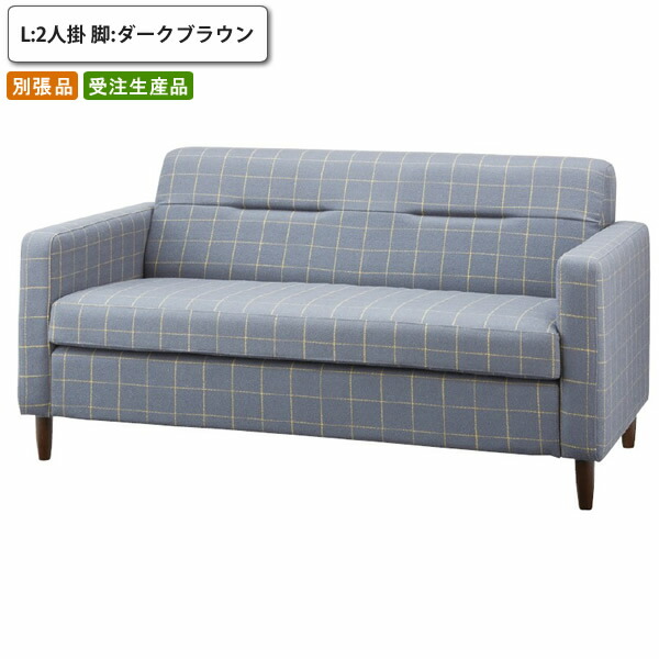 【クーポン券別れ別れ中】リビング長椅子   2P うす暗い赤銅色 シングル長椅子 肘付き添い人 北欧 心地好い 別張品 受注生み出すこと 赤銅色(brown) (アーバン) バス発着場 設立 契約書