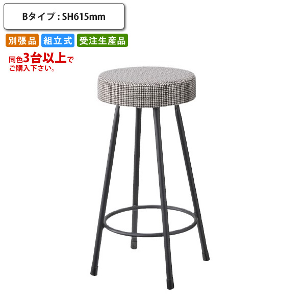 【クーポン券別れ別れ中】赤ちょうちん腰掛け   B印字機 SH615 ハイチェアー 丸居敷き 別張品 (受注生み出すこと 3台以上でご申しつける下さい)