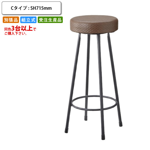 【クーポン配布中＆マラソン対象】バースツール Cタイプ SH715 ハイチェアー 丸椅子 別張品 (受注生産 3台以上でご注文下さい) 11,550円