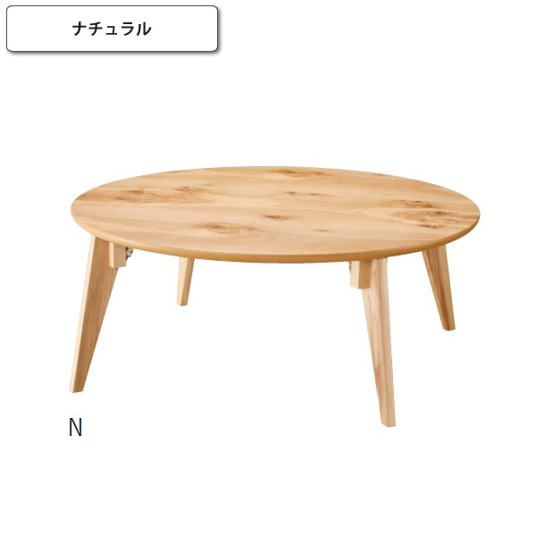 【クーポン券別れ別れ中＆百貨店SALE客体】折脚座卓   自然的 食台 置き目時刻表 折りたたみ 木製 和風 丸型 丸形 (和風) バス発着場 設立 契約書