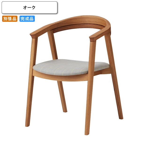 【クーポン配布中&マラソン対象】ダイニングチェアー オーク イス 椅子 いす 肘掛け付き 木製 北欧 別張品受注生産 (ナチュラル) 店舗 施設 コントラクト カフェ 飲食店 ホテル 旅館｜インテリアの壱番館
