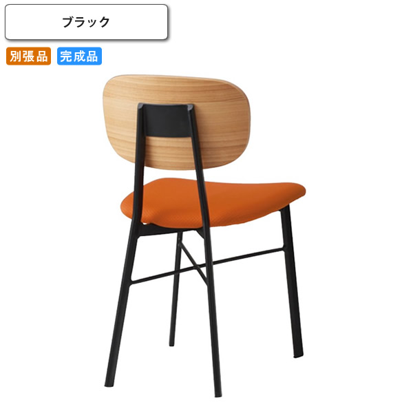 【クーポン配布中】ダイニングチェアー ブラック イス 椅子 いす スチール ワーク オフィス 別張品受注生産 ブラック(black) (ナチュラル) 店舗 施設 コントラクト カフェ 飲食