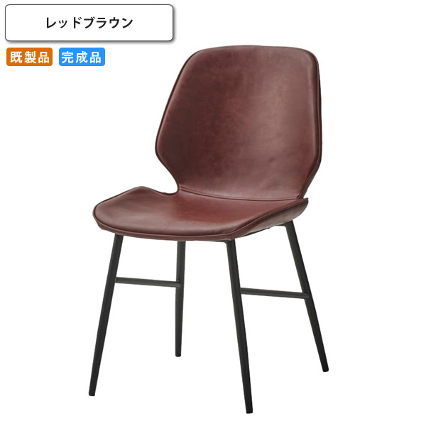 【クーポン配布中】ダイニングチェアー レッドブラウン イス 椅子 いす 一人掛け 既製品 ブラウン(brown) (アーバン) 店舗 施設 コントラクト カフェ 飲食店 ホテル 旅館