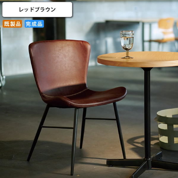 【クーポン配布中】ダイニングチェアー レッドブラウン イス 椅子 いす 一人掛け 既製品 ブラウン(brown) (アーバン) 店舗 施設 コントラクト カフェ 飲食店 ホテル 旅館