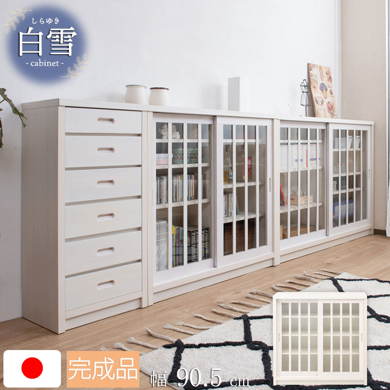 【クーポン配布中＆マラソン対象】【Shirayuki】白雪シリーズ 和モダン引戸キャビネット　幅90.5 奥行30 高さ86.5 キャビネット ホワイト 日本製 国産 完成品