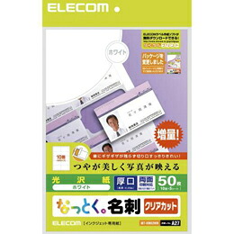 【ポイント20倍】エレコム なっとく名刺(厚口クリアカットホワイト) MT-KMK2WNZ