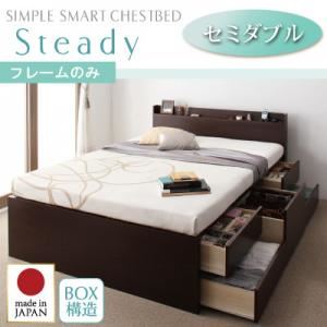 【クーポン配布中】チェストベッド セミダブル【Steady】【フレームのみ】 ホワイト 棚・コンセント付きチェストベッド【Steady】ステディ【代引不可】