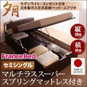 【引き換え証散り散り中】【精神的な統合取りつける費込】 納める寝台 レギュラー 虚蝉シングル【横食い違い】【夕月】【マルチラススーパースプリングマットレス付】 自然的 開閉印字機が選べる屁っ放り圧式跳ね上げ大収容能力納める寝台【夕月】ユフヅキ【代引不可】