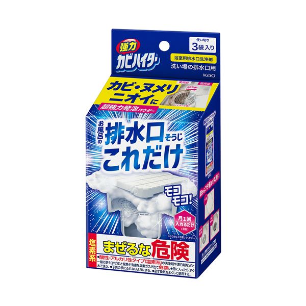 【尖んがり20倍】（まとめ） 名取り草豪然たるカビハイター 水抜き口其れは其れはじ これだけ 1箱（3袋） 【×5書き割り】