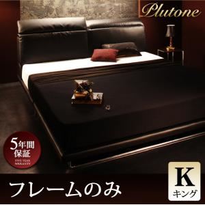 【マラソンでポイント最大47.5倍】ローベッド キング【Plutone】【フレームのみ】 ブラック リクライニング機能付き・モダンデザインローベッド【Plutone】プルトーネ【代引不可】|インテリアの壱番館